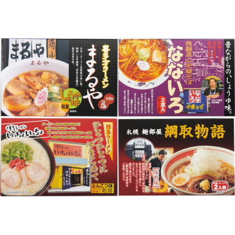 全国人気店ラーメンギフト 8食